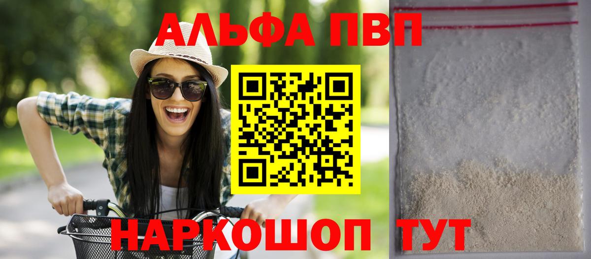 А ПВП Соль  купить наркотик  A-PVP  Alpha-PVP VHQ  Волжск 