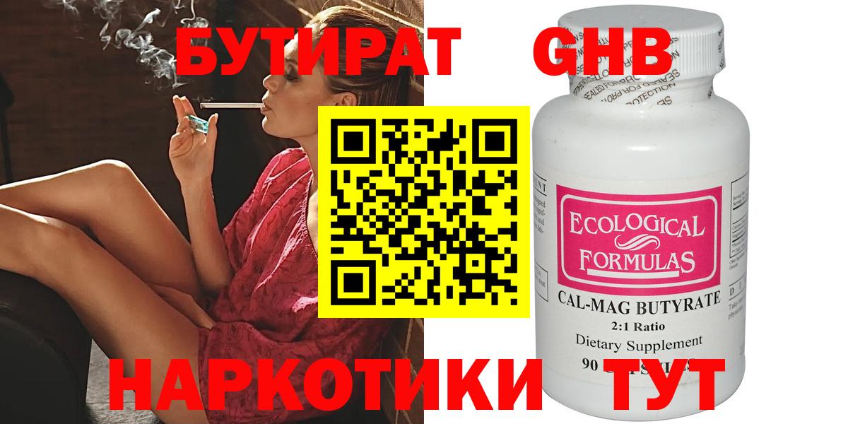 Волжск  БУТИРАТ жидкий экстази  БУТИРАТ  Вход с VPN 