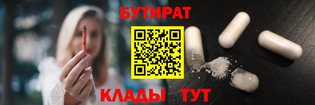 БУТИРАТ BDO Волжск