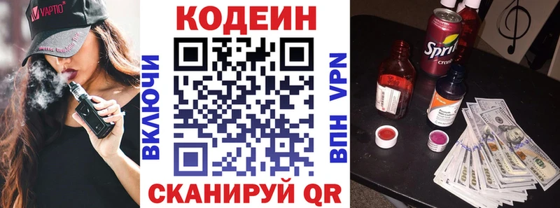 Кодеин Purple Drank  Волжск 