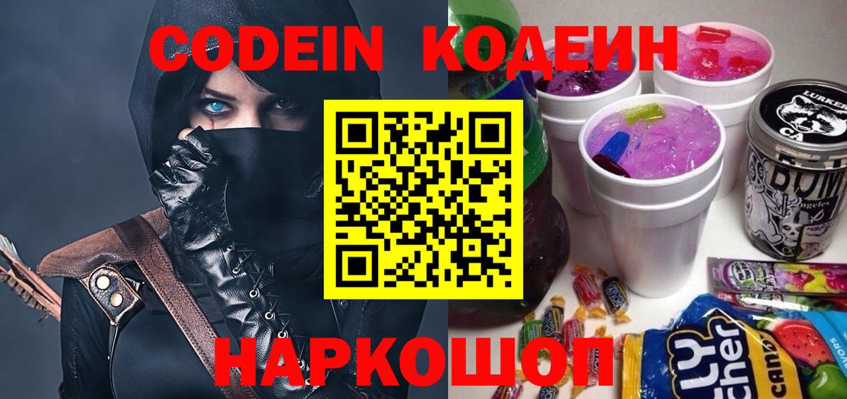 Кодеиновый сироп Lean напиток Lean (лин)  Волжск  Кодеиновый сироп Lean Purple Drank 