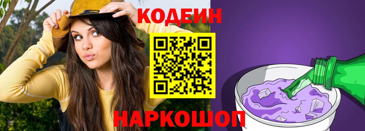 Кодеиновый сироп Lean напиток Lean (лин) Волжск
