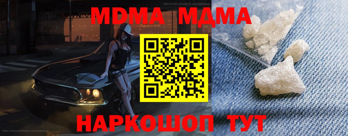 МДМА VHQ  МДМА  Волжск  Вход с VPN 