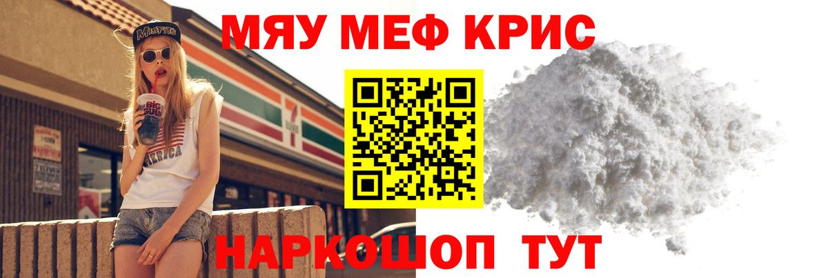 Меф мяу мяу мука Волжск