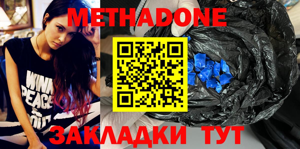 МЕТАДОН VHQ  Вход с VPN  Волжск 