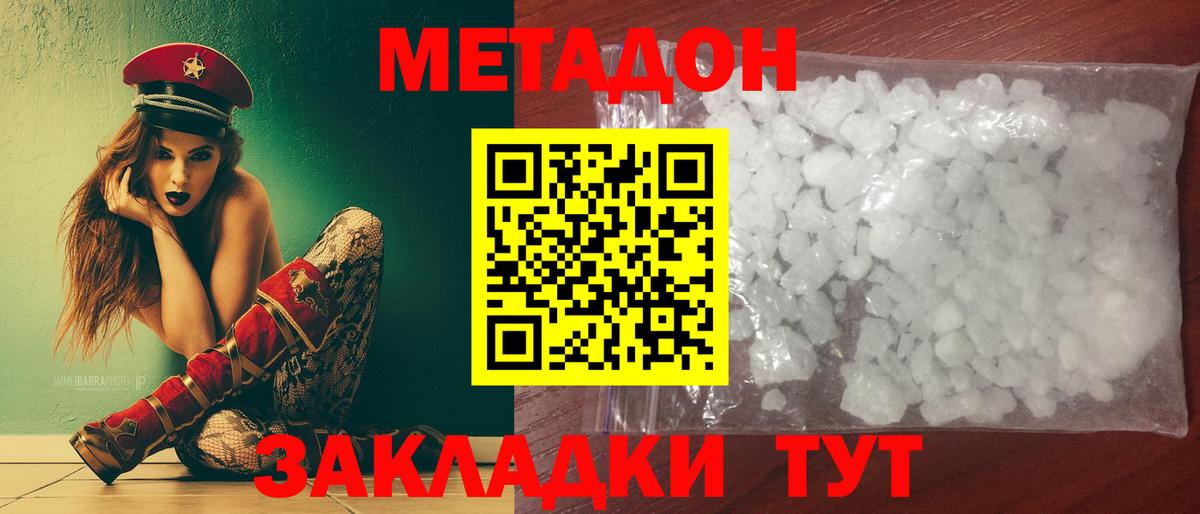 Метадон methadone Волжск