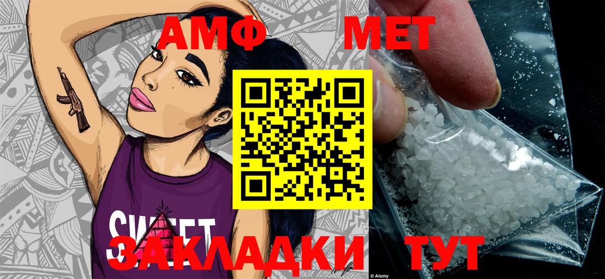 МЕТАМФЕТАМИН кристалл Волжск