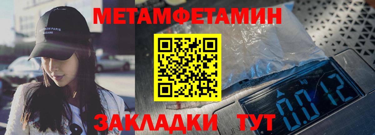 МЕТАМФЕТАМИН мет  Вход с VPN  МЕТАМФЕТАМИН мет  Волжск 